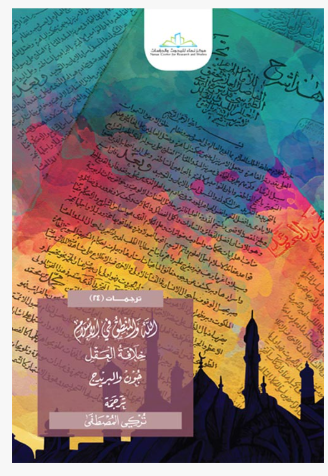 Bu kitap yıllar önce Arapçaya ilk çevrildiğinde edinip okumuştum. Kitabın "bir fiyaskodan ibaret olduğu" dışında zihnimde pek bir şey kalmamış.