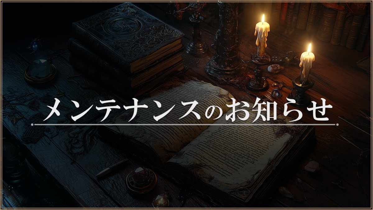 ⏰メンテナンスのお知らせ｜Steam・TapFun⏰

TapFun版サービス終了準備に伴うメンテナンスを実施いたします 。

🕒12月11日（木）12:00~16:00予定

⚠️メンテナンス中は、一時的にゲームをプレイできない時間が発生いたします。あらかじめご了承ください⚠️

#モンコマ #モンスターコマンダーズ