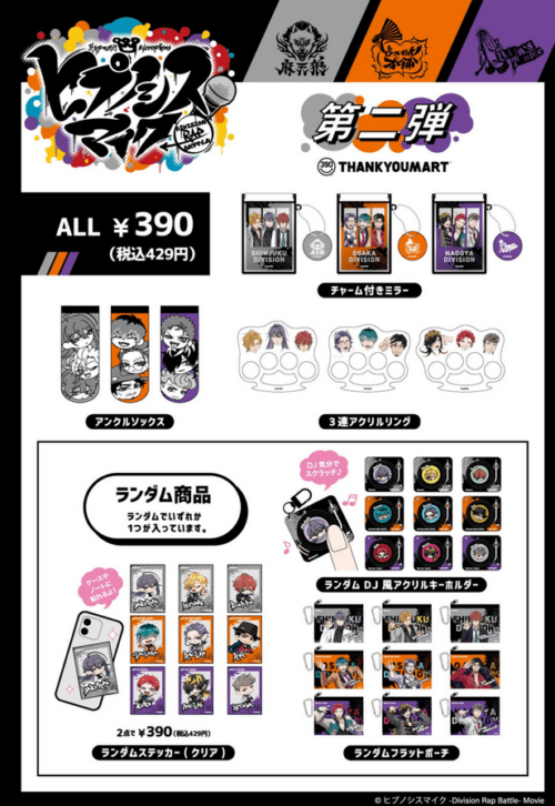 サンキューマート『ヒプノシスマイク（ヒプマイ）』コラボ！雑貨