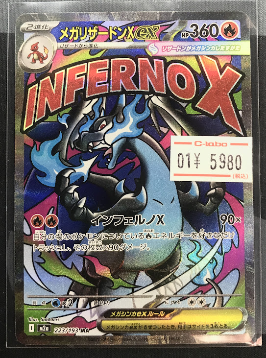 ポケカ 販売情報】 ✨️メガリザードンXex MA ✨️ピカチュウV CSR