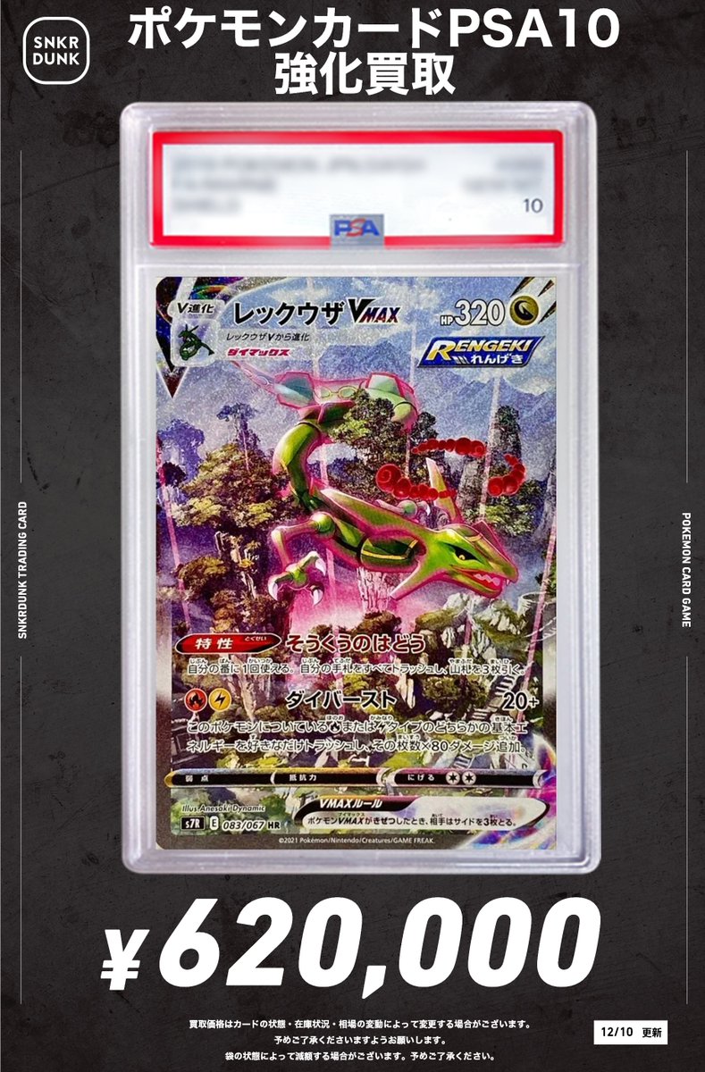 期間限定お値下げ！激レア！早い者勝ち！　A Peranakan Legacy 📢＃スニダンポケカ買取情報📢 🚨🚨🚨高額ポケモンPSA超強化買取