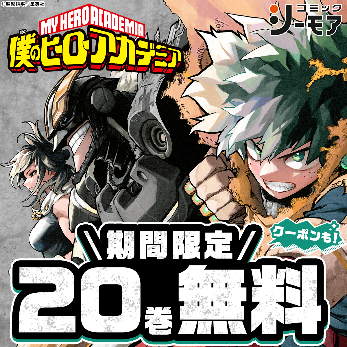 僕のヒーローアカデミア公式 (@myheroacademia) / Posts / X