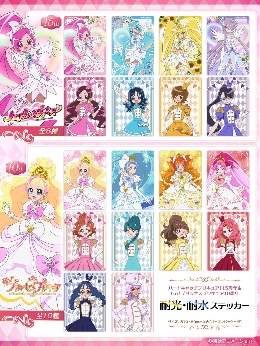 ／
『ハートキャッチプリキュア！』15周年♡
『Go！プリンセスプリキュア』10周年♡
　耐光・耐水ステッカー　発売決定！
＼
描き下ろしイラスト使用の 全18種を
一挙リリース！

12月19日(金) より２作品同時発売
TOHOシネマズ 全劇場(錦糸町を除く)にて！

#ハトプリ #ゴープリ #プリキュア #precure