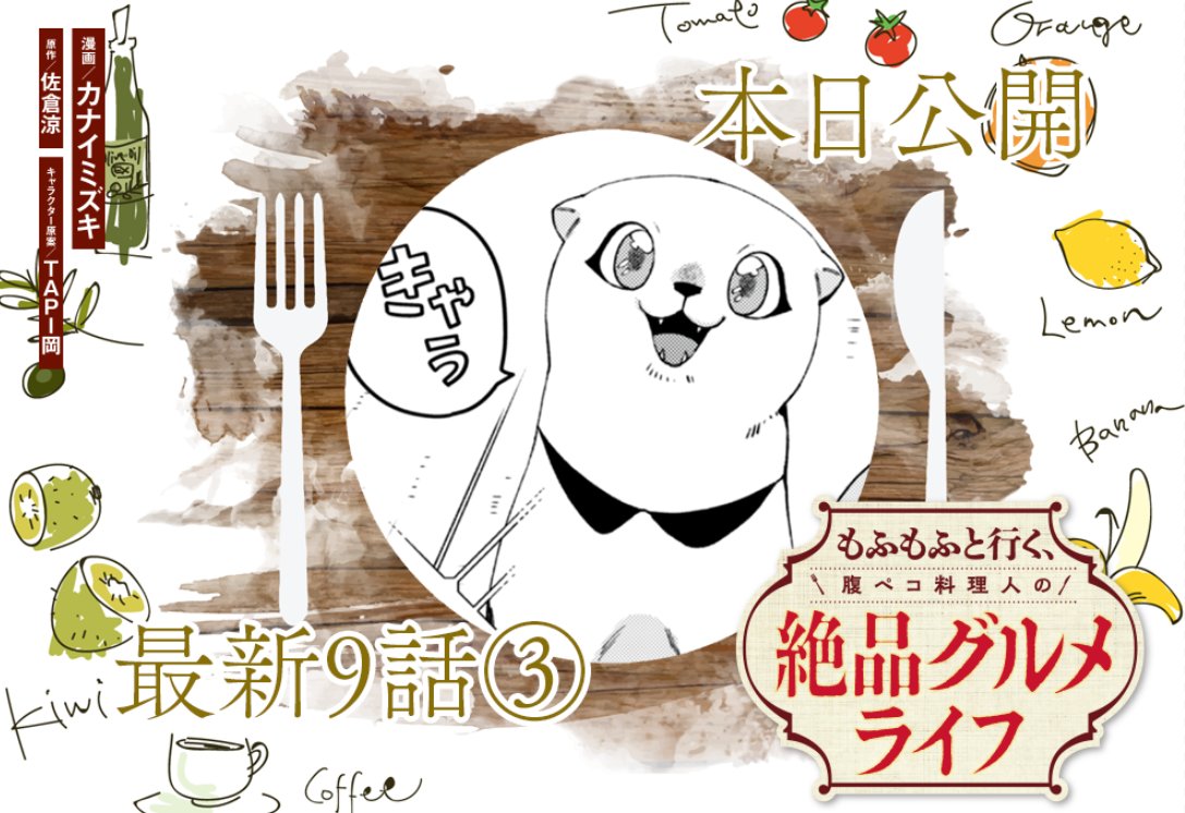 もふもふと行く、腹ペコ料理人の絶品グルメライフ』作品公式