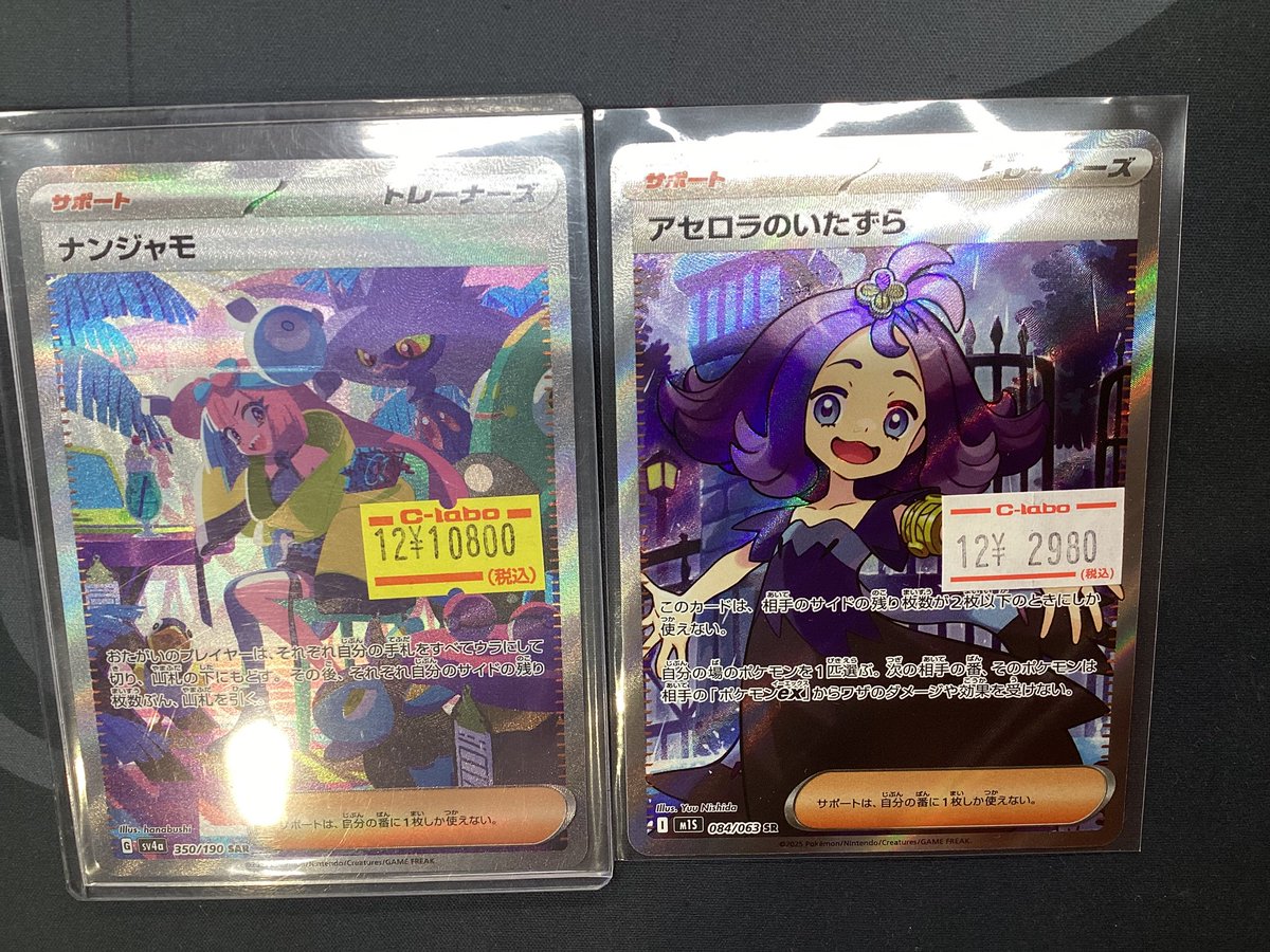 ナンジャモSR アセロラのいたずらSR ポケモンカード販売情報】 🩷ナンジャモ SAR 💜アセロラのいたずら SR