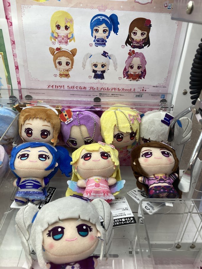 プライズ商品入荷情報】 『アイカツ』より 🌟ちびぐるみ プレミアムレ