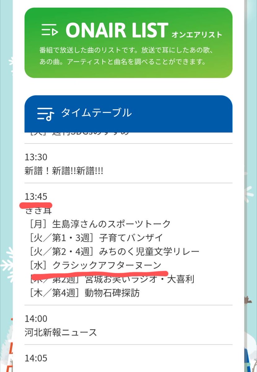 ⸻

演奏を聴きに来てくださった ＠jungo_nosomaru 佐々木淳吾アナウンサーが、「ラジオな気分」クラシックアフタヌーンで岩沼の第九についてたくさんお話してくださいました。
演奏会を楽しんでいただけたことを、大変嬉しく思います。
本当にありがとうございました。