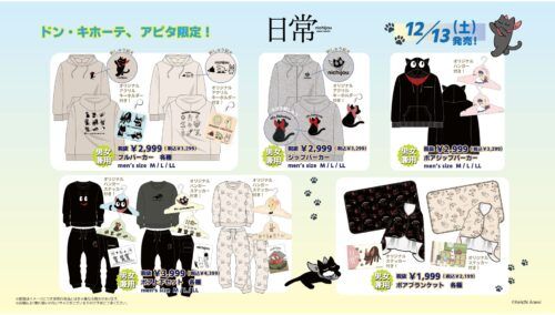 ドンキ『日常』コラボ！坂本のパーカ、ボア上下セット、ブランケット