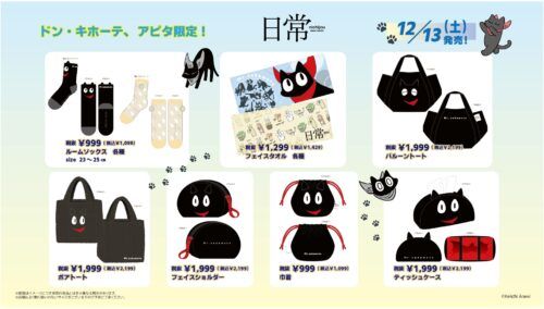 日常組 日常ロック まとめ売り アニメイト ドンキ しまむら 日常組 クロノア ドンキコラボ缶バッジ