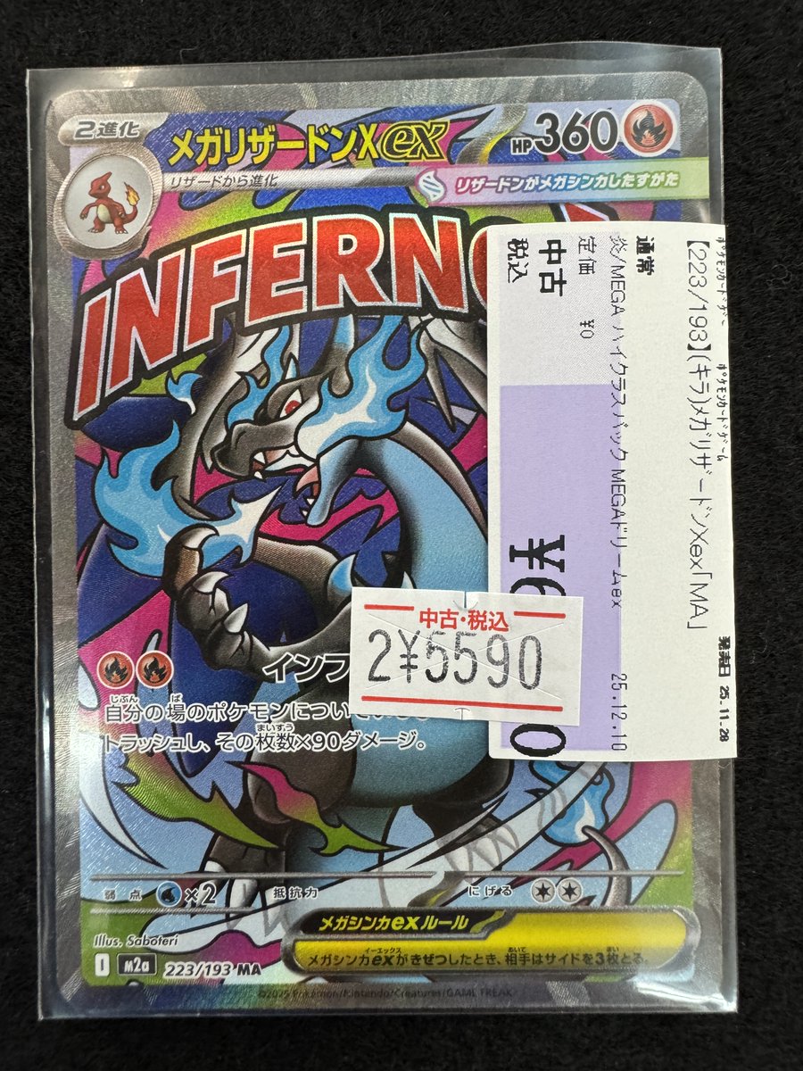 🌈✨📣#ポケカ 販売情報✨🌈 【223/193】#ﾒｶﾞﾘｻﾞｰﾄﾞﾝXex｢MA｣ 🉐特価