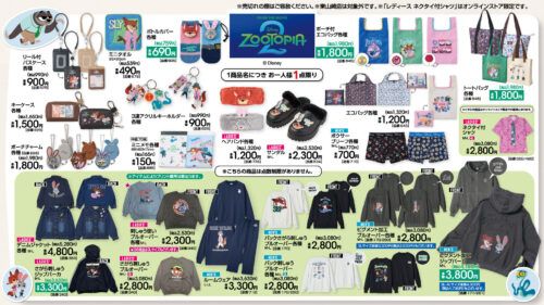 ズートピア アベイル アベイル『ズートピア』コラボのディズニー ハロウィン特集が2024年9月