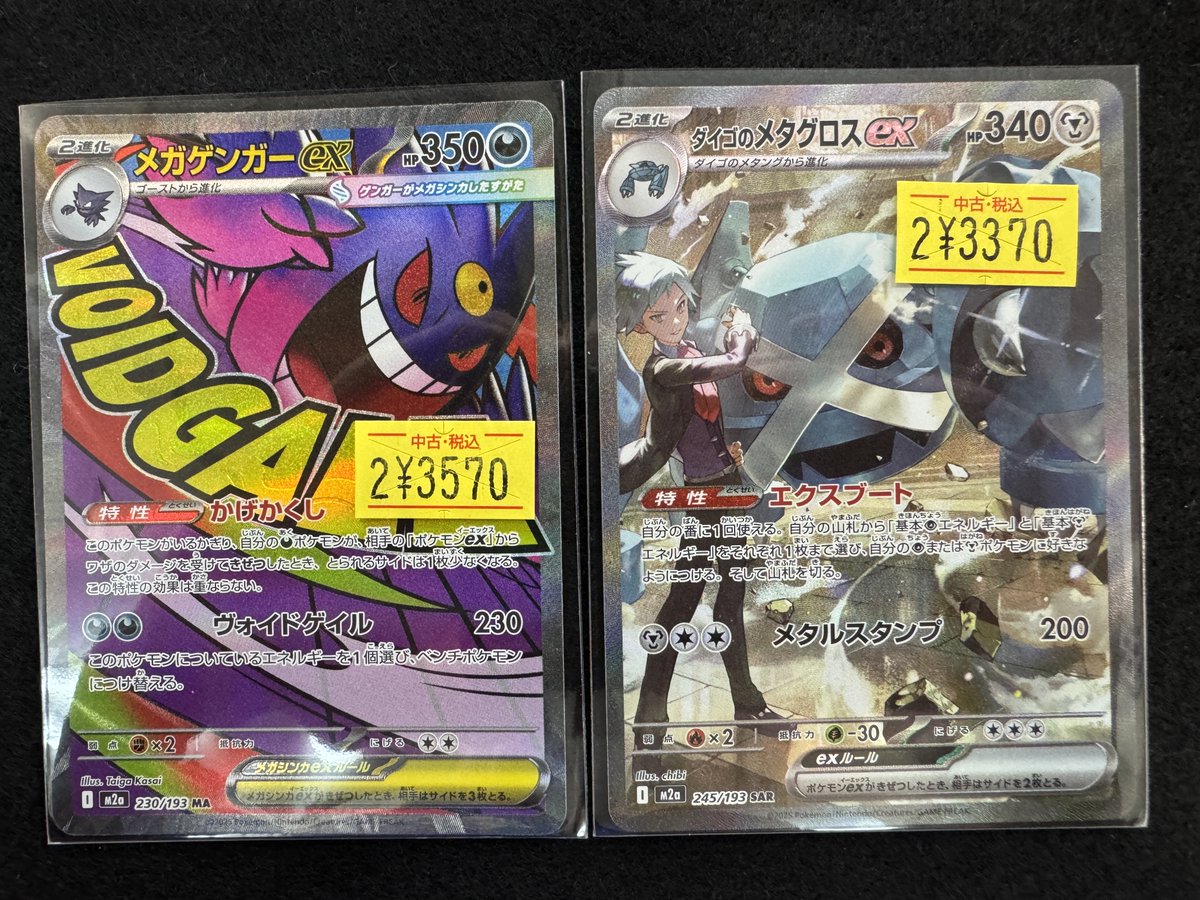 🌈✨📣#ポケカ 販売情報✨🌈 #ﾒｶﾞｹﾞﾝｶﾞｰex｢MA｣ #ﾀﾞｲｺﾞのﾒﾀｸﾞﾛｽex｢SAR