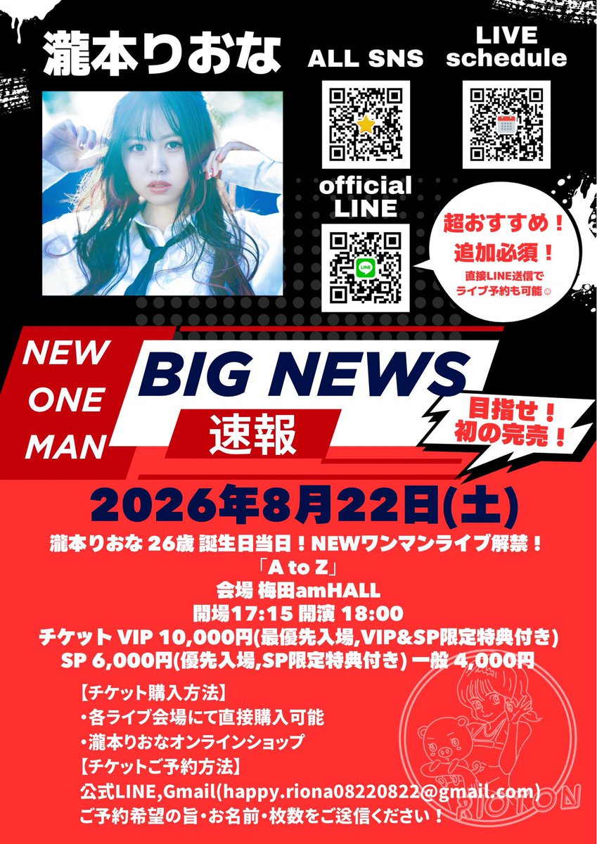 🐷❤️瀧本りおな応援垢 tweet media