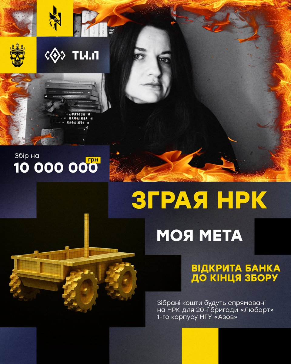 shwablyk_palaie's tweet image. Ви скажете «блять», але...
я прийшла до вас з дуже важливим збором, який може зберегти життя на полю бою не одному військовому.

20 бригада "Любарт" корпусу "Азов" відкриває командний збір на Зграю НРК🔥

send.monobank.ua/jar/7tau3y664T
PayPal: ideawebexpert@gmail.com 

Кожна ваша гривня…