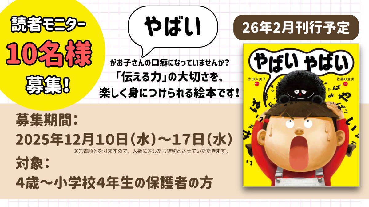 ポプラ社【公式】 (@poplarsha) / Posts / X