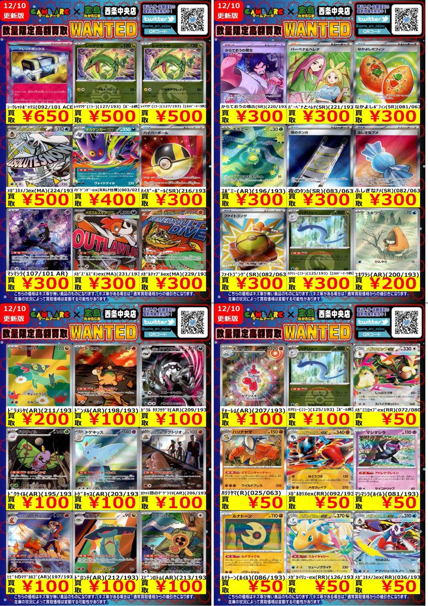 まとめ買い 🔥高額買取WANTED🔥 🤩地域NO．1目指します 🤩 ✨ポケモンカード