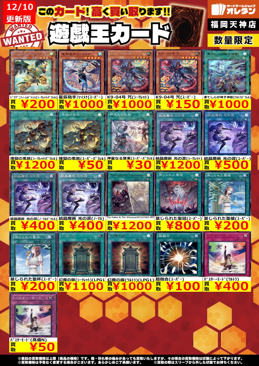 遊戯王 買取情報】 告知価格はｶｰﾄﾞの状態や在庫・市況に応じて変動し