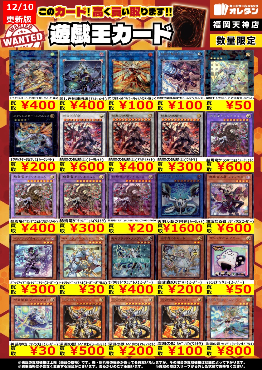 遊戯王 買取情報】 告知価格はｶｰﾄﾞの状態や在庫・市況に応じて変動し