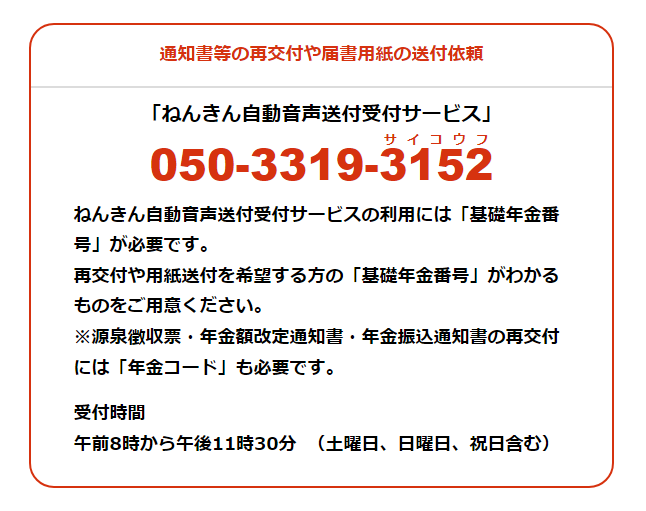 ねんきん自動音声送付受付サービス」のご案内】 日本年金機構では