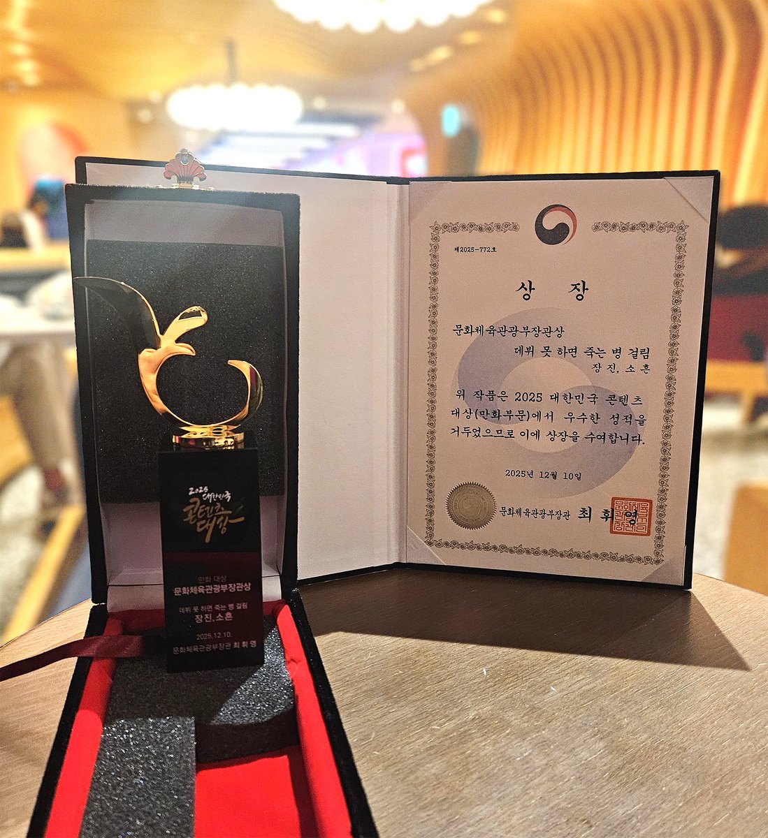 안녕하세요. 오늘 웹툰 <데못죽>이 대한민국 콘텐츠 대상에서 장관상을 받았습니다. 이번에도 저는 마감 일정으로 참석하지 못했지만 (ㅠㅠ) 큰 상을 받은 것에 영광스런 마음입니다. 원작가님 그리고 같이 일해주시는 모든 분들과 독자님들께 감사드립니다! 앞으로도 힘내겠습니다🥰