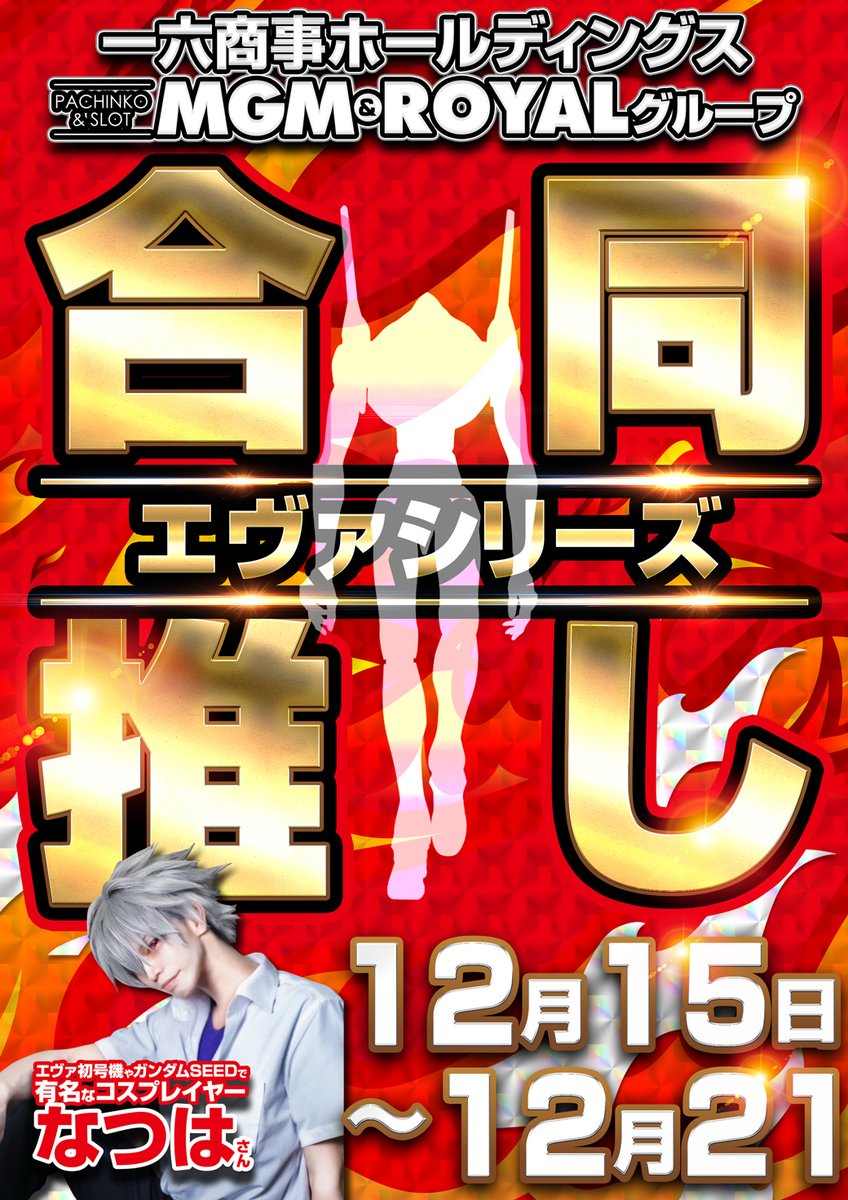 明日からはこちらがオススメ！
グループ店合同推し！でございます🙇‍♀️🙇🙇‍♂️