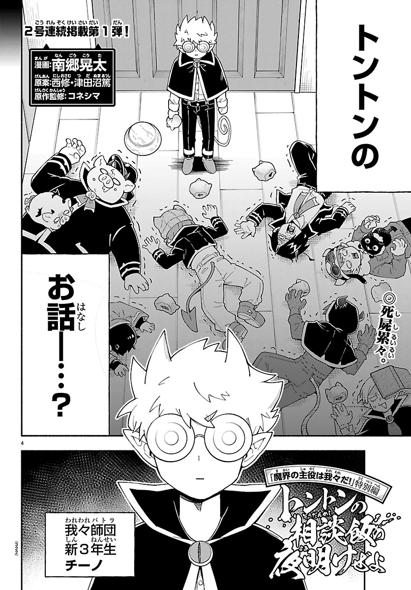 週チャン2＋3号は明日12/11（木）発売‼︎ 今週は南郷晃太先生が描く