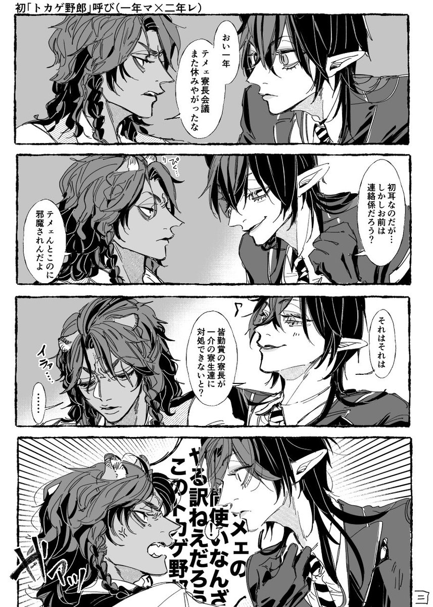 マレレオちゃん一年×二年妄想✌️
（地味にリクエストのびじょとやじゅうお気に入りシーンオマージュです…喧嘩シーンの表情…リクありがとうございました🥳）