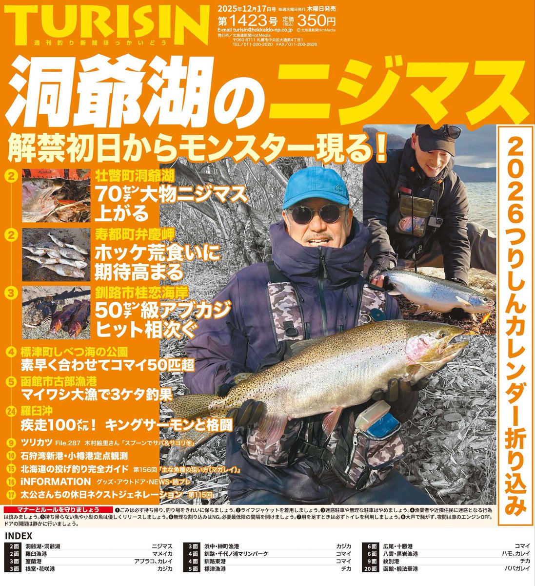 明日11日は、TURISIN第1423号の発売日です。表紙は #洞爺湖 の