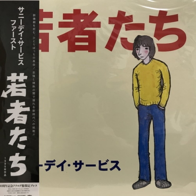 曽我部恵一 新品, サニーデイ・サービス, 映画パンプ, CD付き,