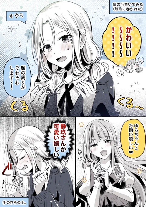 くるくる、ほかほか
#創作百合 