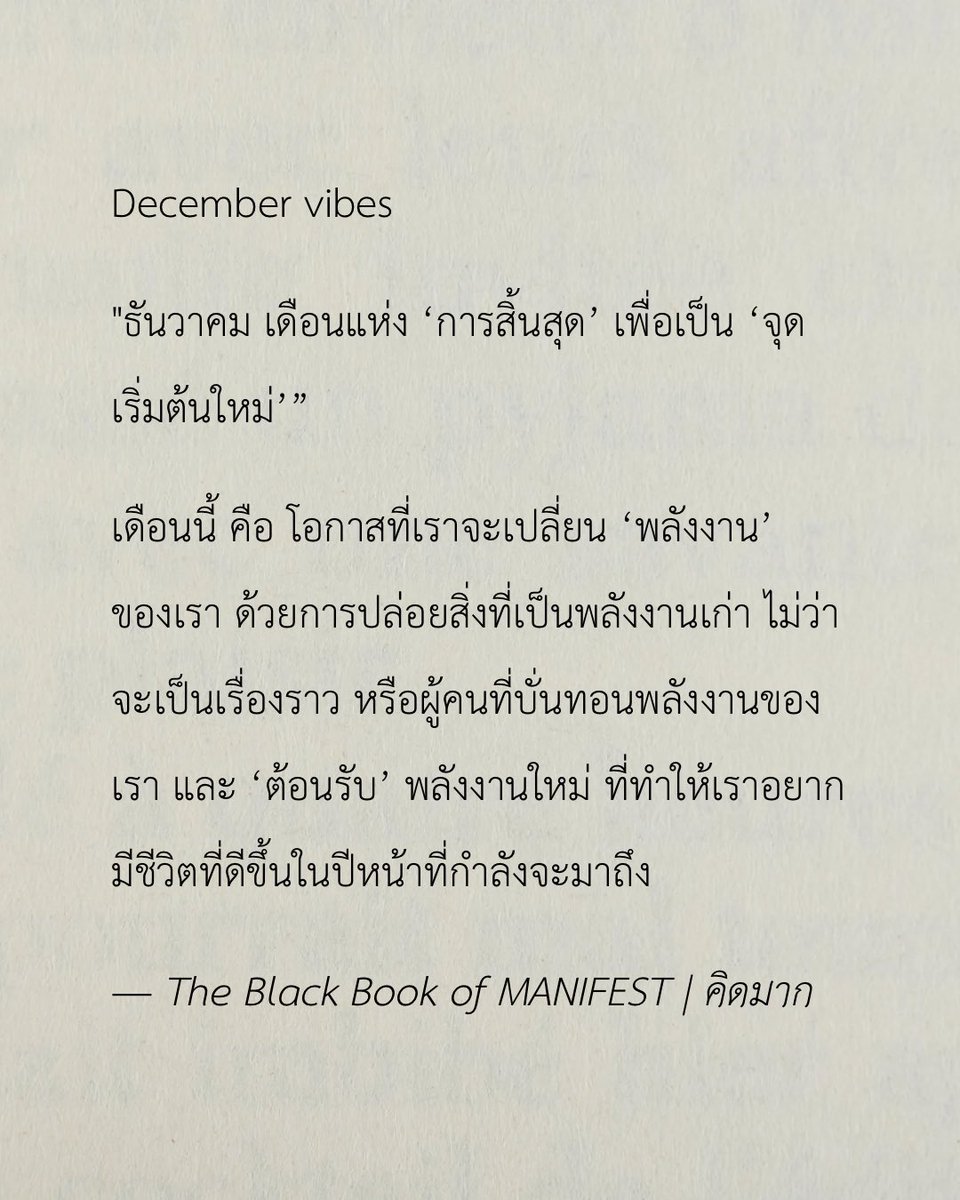 The Black Book of MANIFEST | คิดมาก tweet media