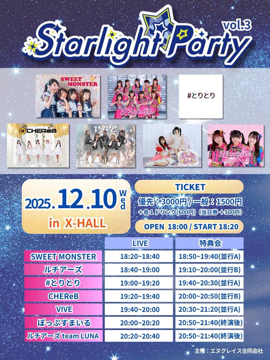 やっほ〜♡ 平日のライブ久しぶり！！ X−HALLで待ってるよ👀