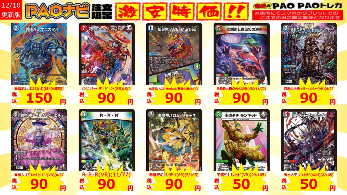 カードショップ竜星のPAO町田店 (@PAOtoreka_machi) / Posts / X