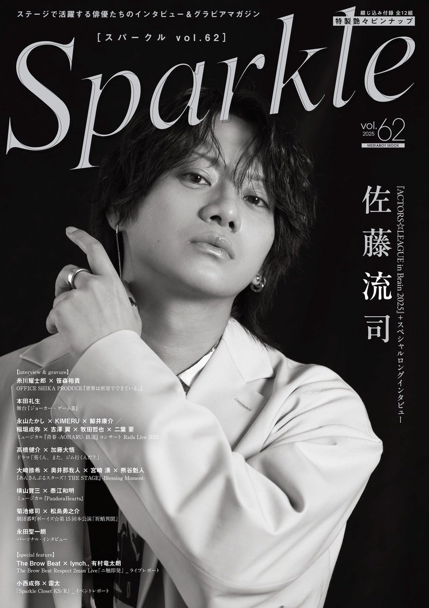 雑誌『Sparkle』vol.62発売中：特典情報は固ツイ参照 (@Sparkle_stage