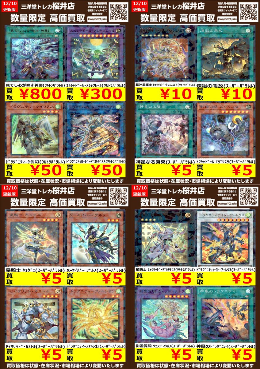 遊戯王 『TERMINAL WORLD3』 ✨高価買取情報更新✨ ドシドシお持ち込み