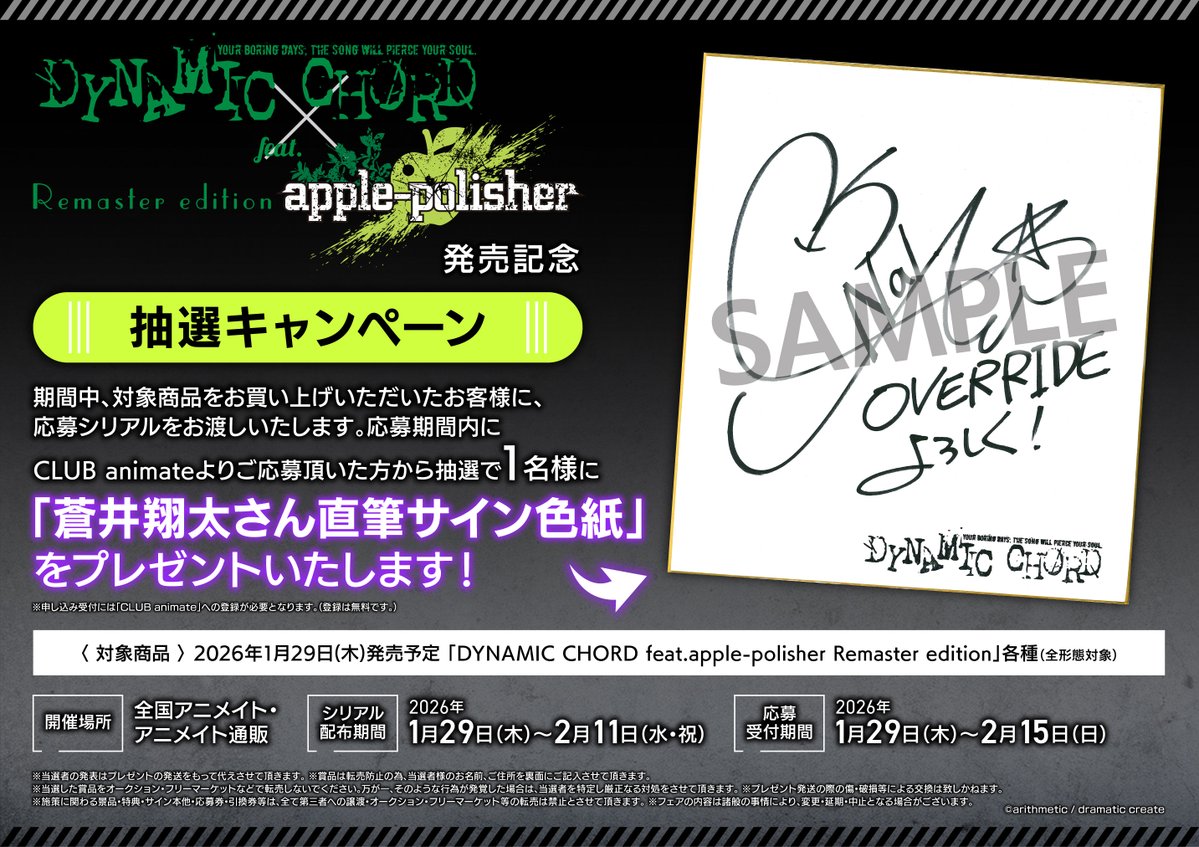 ゲーム予約情報】 2026/1/29 発売 「DYNAMIC CHORD feat.apple