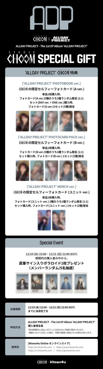 📢【 ALLDAY PROJECT 】 ALLDAY PROJECT - The 1st EP Album 'ALLDAY