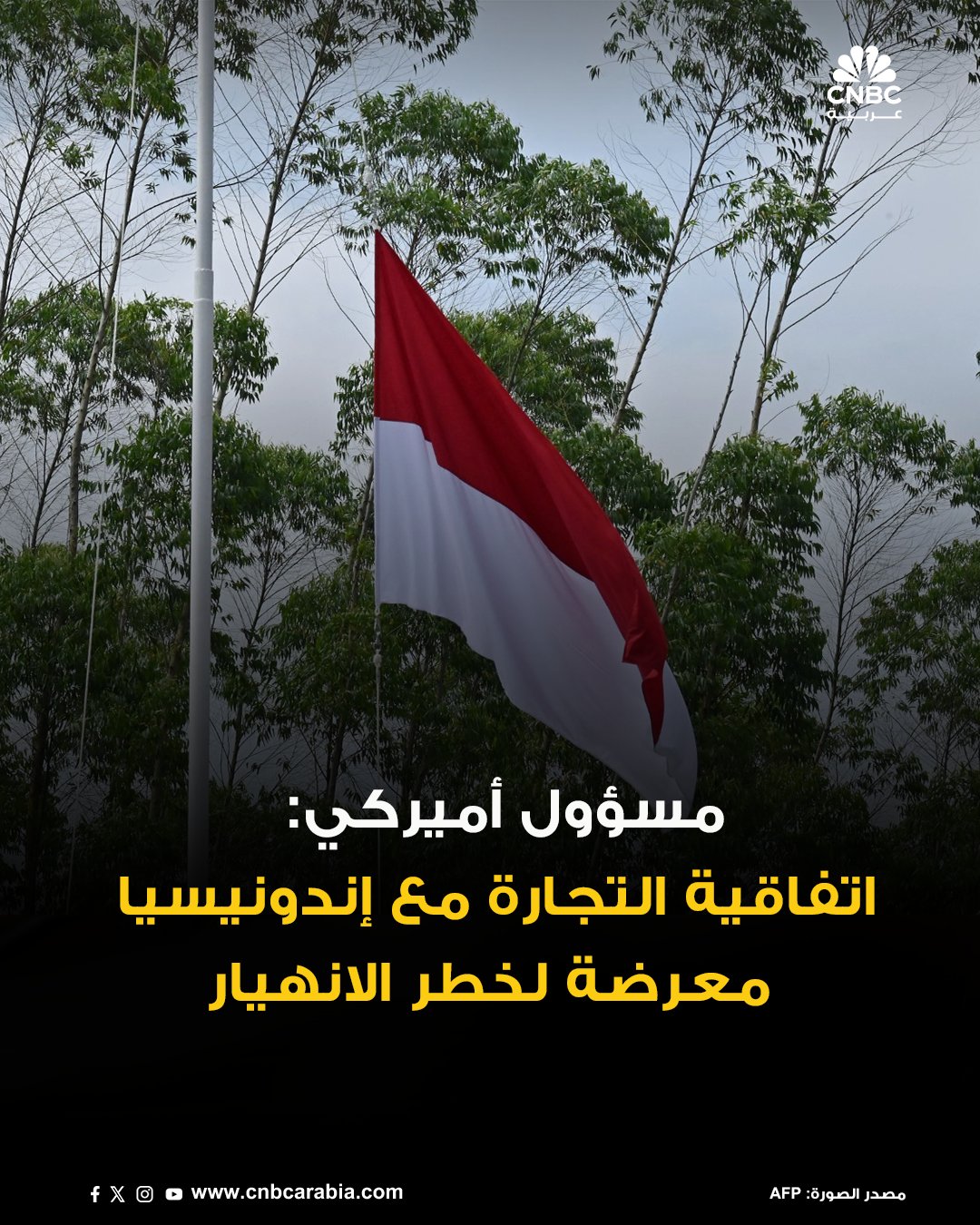 الاتفاق التجاري الذي أبرمته أميركا مع إندونيسيا في يوليو تموز يواجه خطر الانهيار، بعدما تراجعت جاكرتا عن عدة تعهدات قدمتها ضمن إطار الاتفاق، بحسب مسؤول لرويترز. في رد على هذه التصريحات، قال مسؤولون إندونيسيون يوم الأربعاء إن المفاوضات بين الجانبين ما تزال مستمرة، من دون 