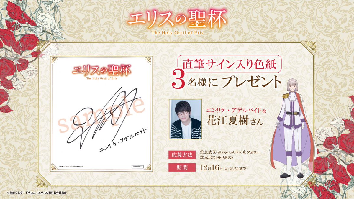 🌹エリスの聖杯🌹 プレゼントキャンペーン ＼ #エリスの聖杯 エンリケ