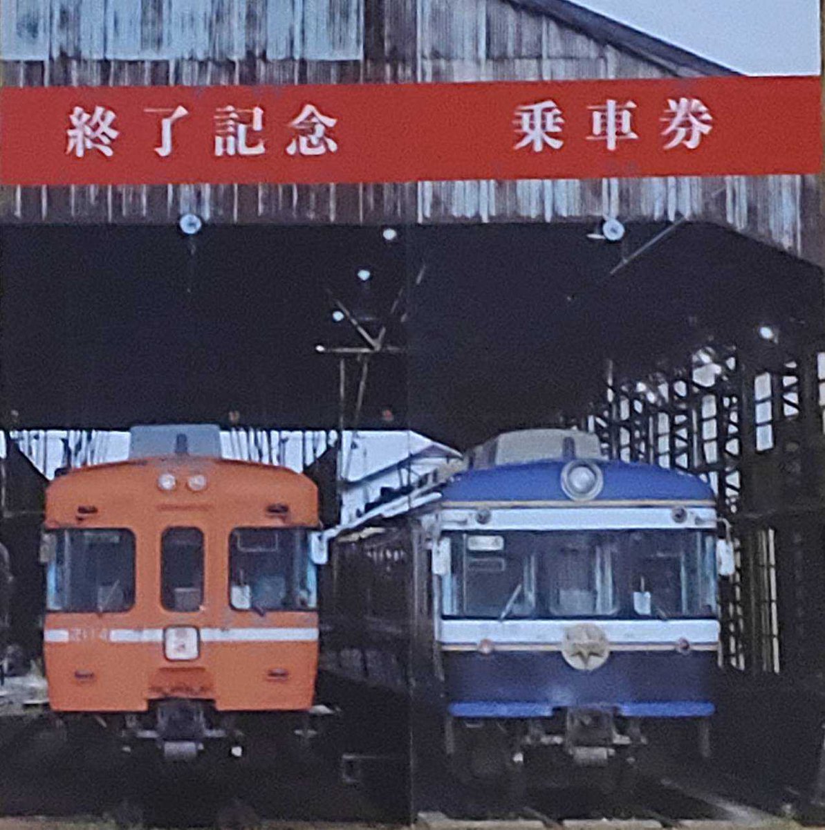一畑電車2104号・2114号引退記念乗車券好評発売中！ 実はちょっとした