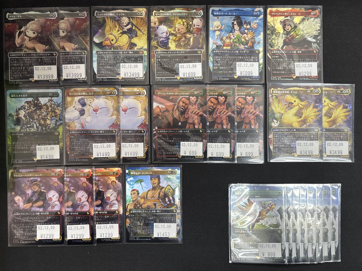 MTG入荷情報】 『FINAL FANTASY』チョコボバンドル収録チョコボ