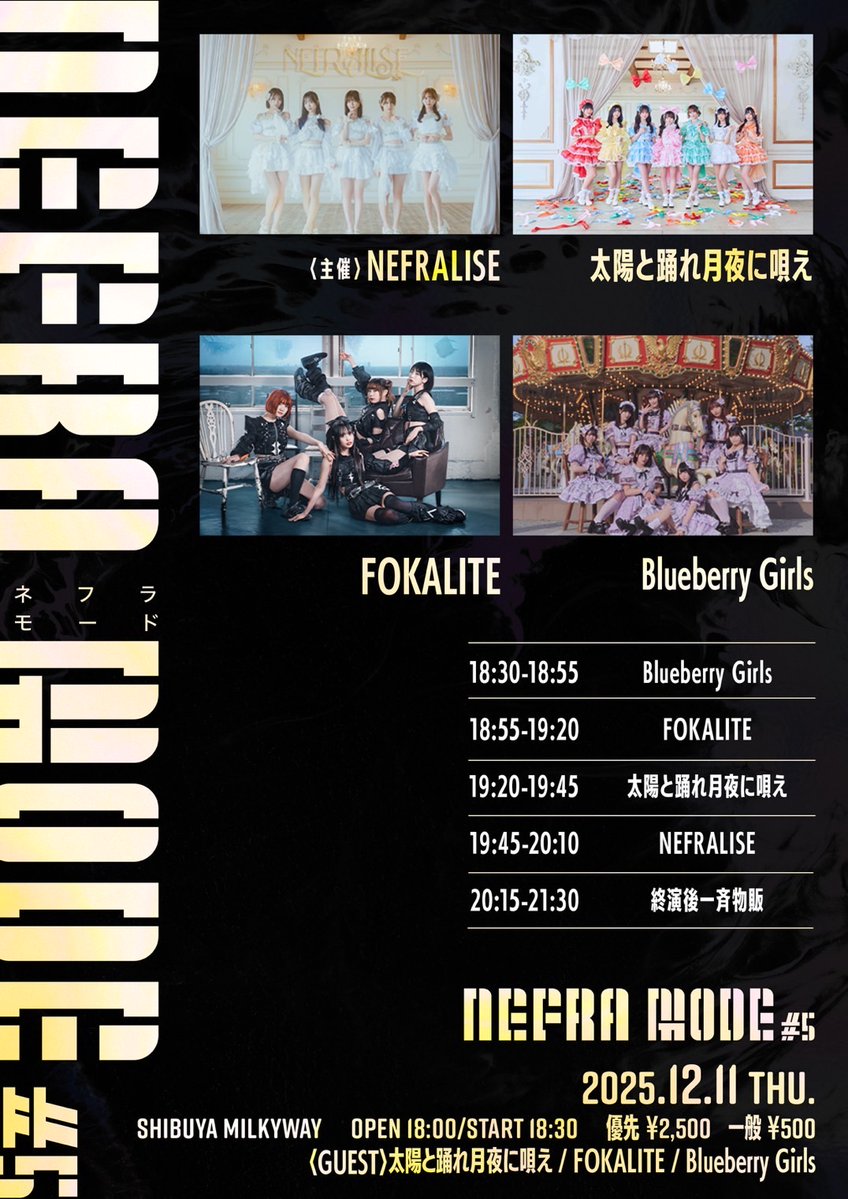 EDOMURASAKI様注文分 ˏˋ #NEFRAMODE お知らせ ˎˊ˗ 明日12月11日(木)開催の「NEFRA MODE #5