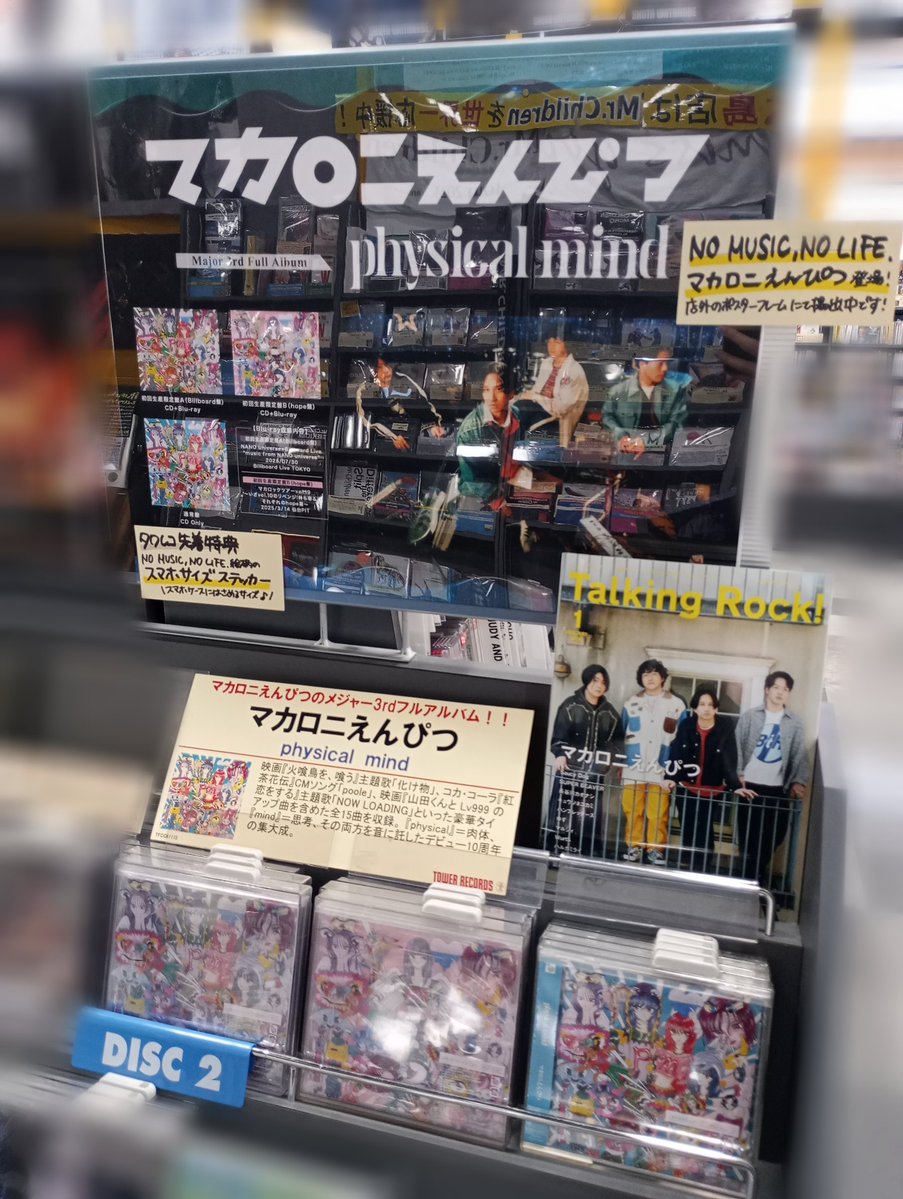 マカロニえんぴつ】 Major 3rd Full Album 『physical mind』本日発売
