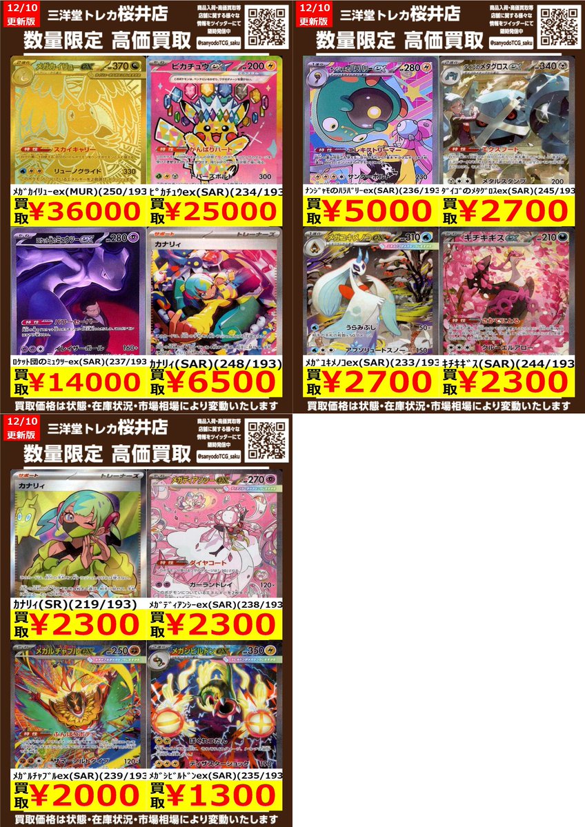 ポケカ メガドリームEX ✨高価買取情報更新✨ ドシドシお持ち込み