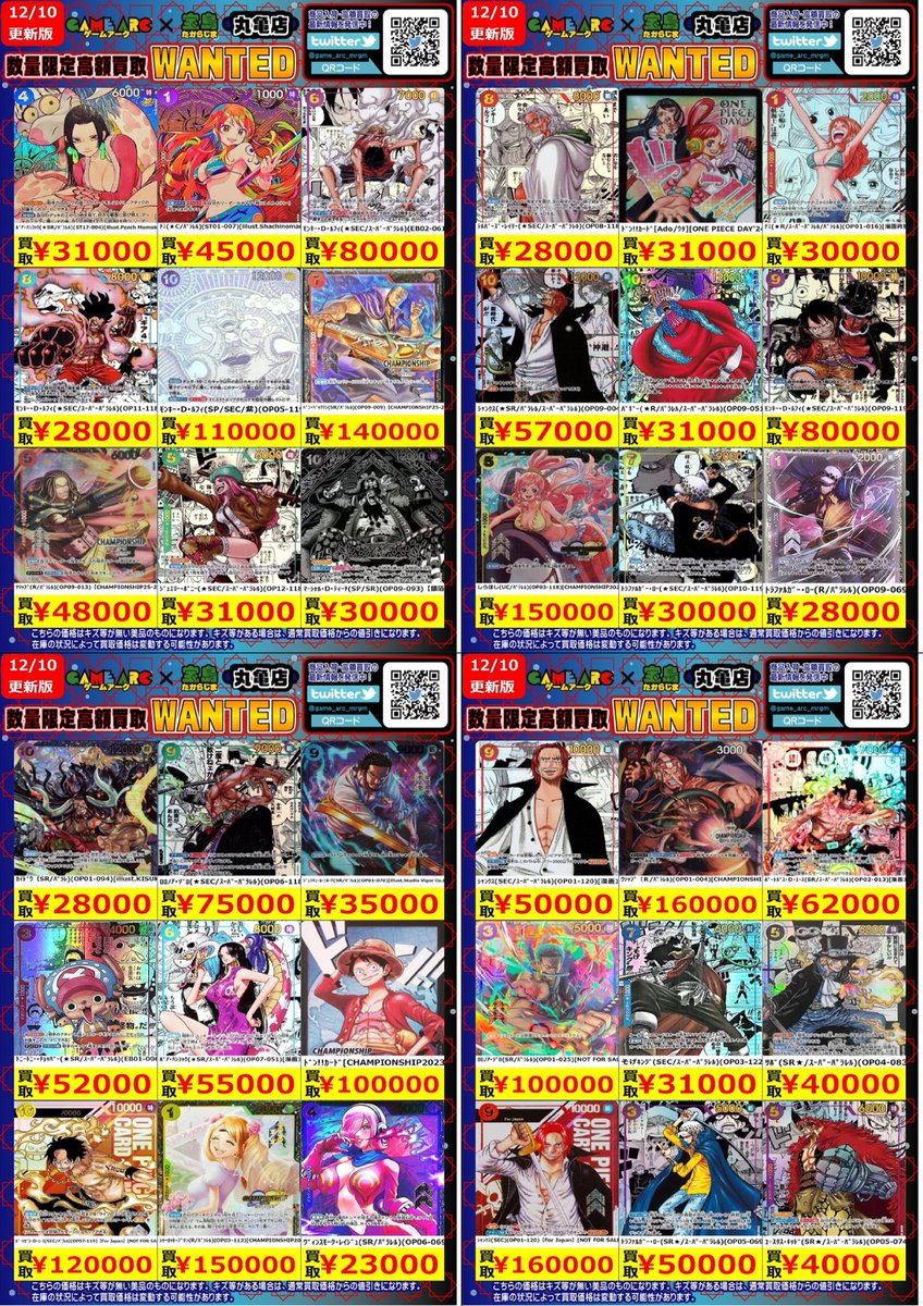 🔥🔥WANTED🔥🔥 今週の数量限定・高価買取情報です‼️ 上限数に達した