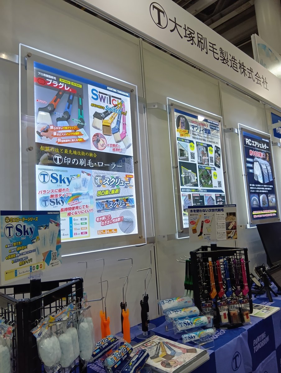 JPMA_paint's tweet photo. 12月10日～12日 #東京ビッグサイト にて開催中の #建物リニューアルEXPO  PAINT PAVILIONの様子PART2です
✅日本特殊塗料
✅大塚刷毛
✅好川産業
✅シグナルショーアップ https://t.co/EVXuQE9AR6