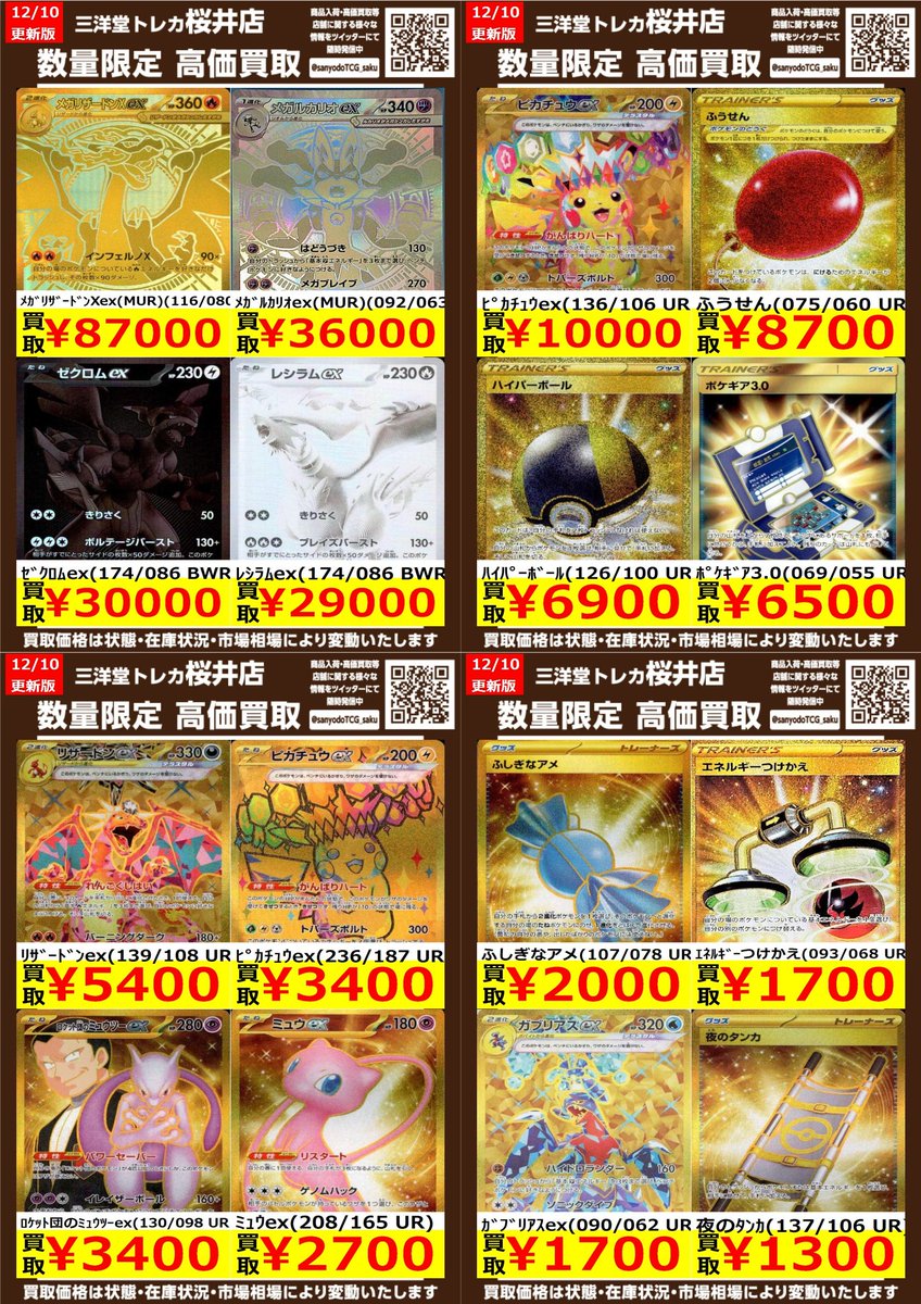 まとめ買い ポケカ BWR・MUR・UR ✨高価買取情報更新✨ ドシドシお持ち込み