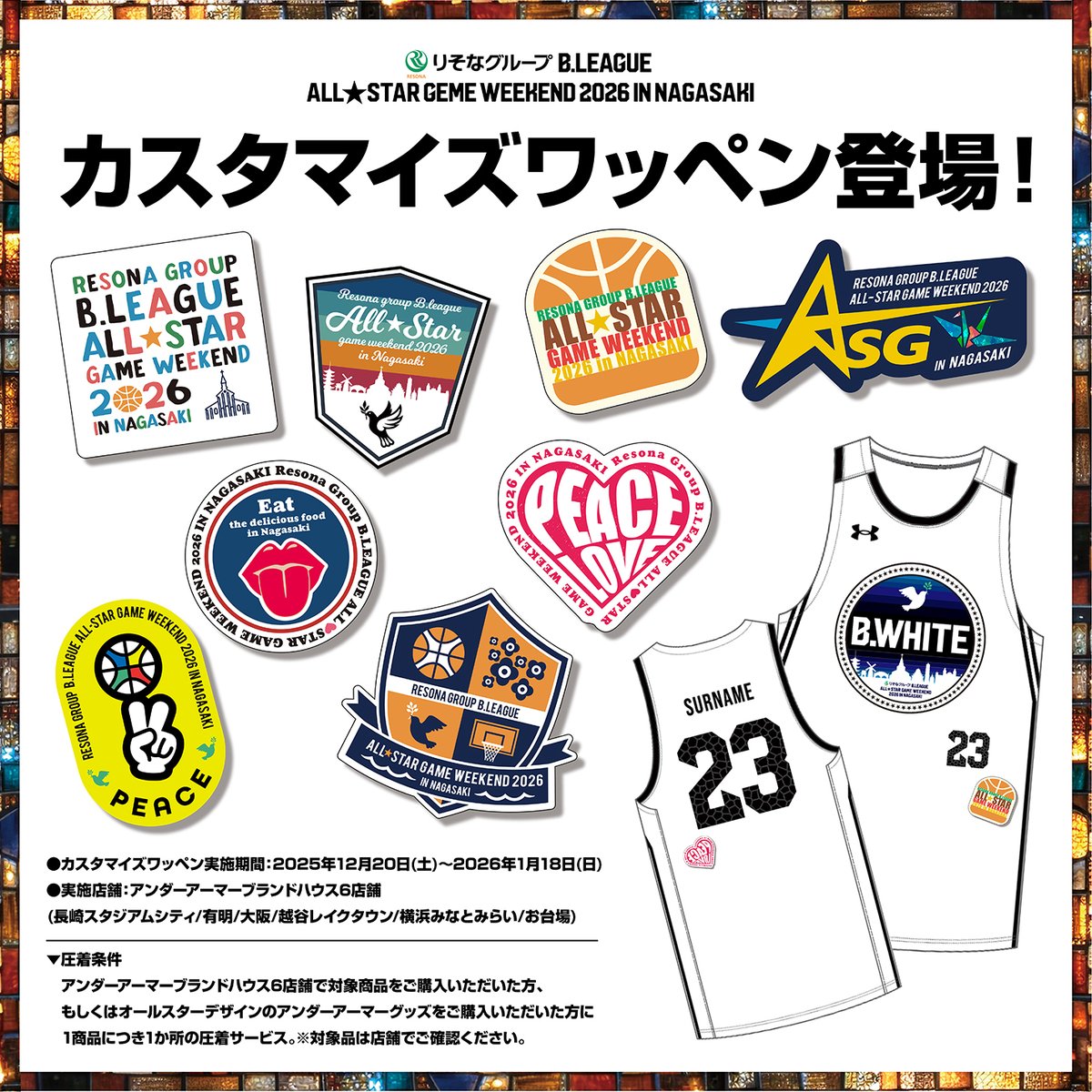本日締切‼️ #Bリーグオールスター グッズ新情報🌟 ＼ 引用元よりご