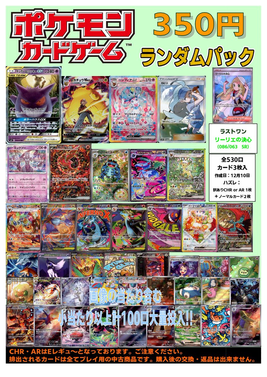 ポケカ 3⃣5⃣0⃣円くじ作成しました🎉🎉 今回の当たりは