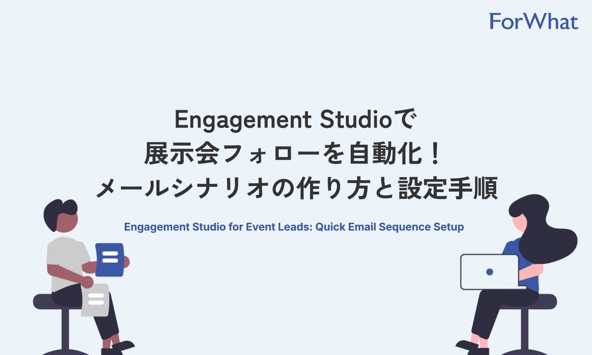 ForWhat1423674's tweet photo. 展示会後のフォロー、AccountEngagementで仕組み化しませんか？📩
フォローアップメールや営業からの追客、展示会成果の可視化まで自動化する手順を解説💡
https://t.co/TQdIFTrDhc

#ForWhat #Salesforce #Pardot https://t.co/ZZ8eJUZlrl